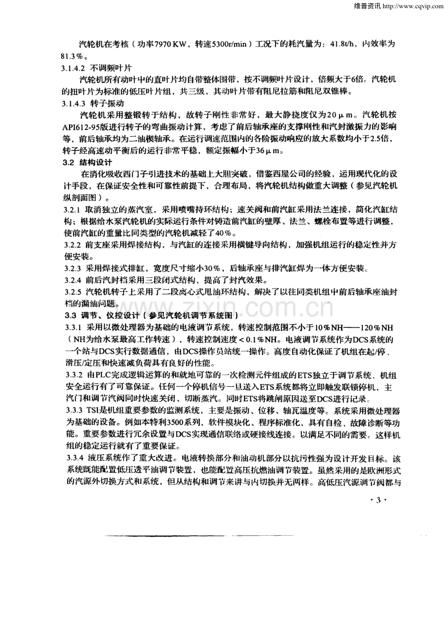 600MW大型火电站用半容量锅炉给水泵汽轮机的开发设计.pdf_第3页