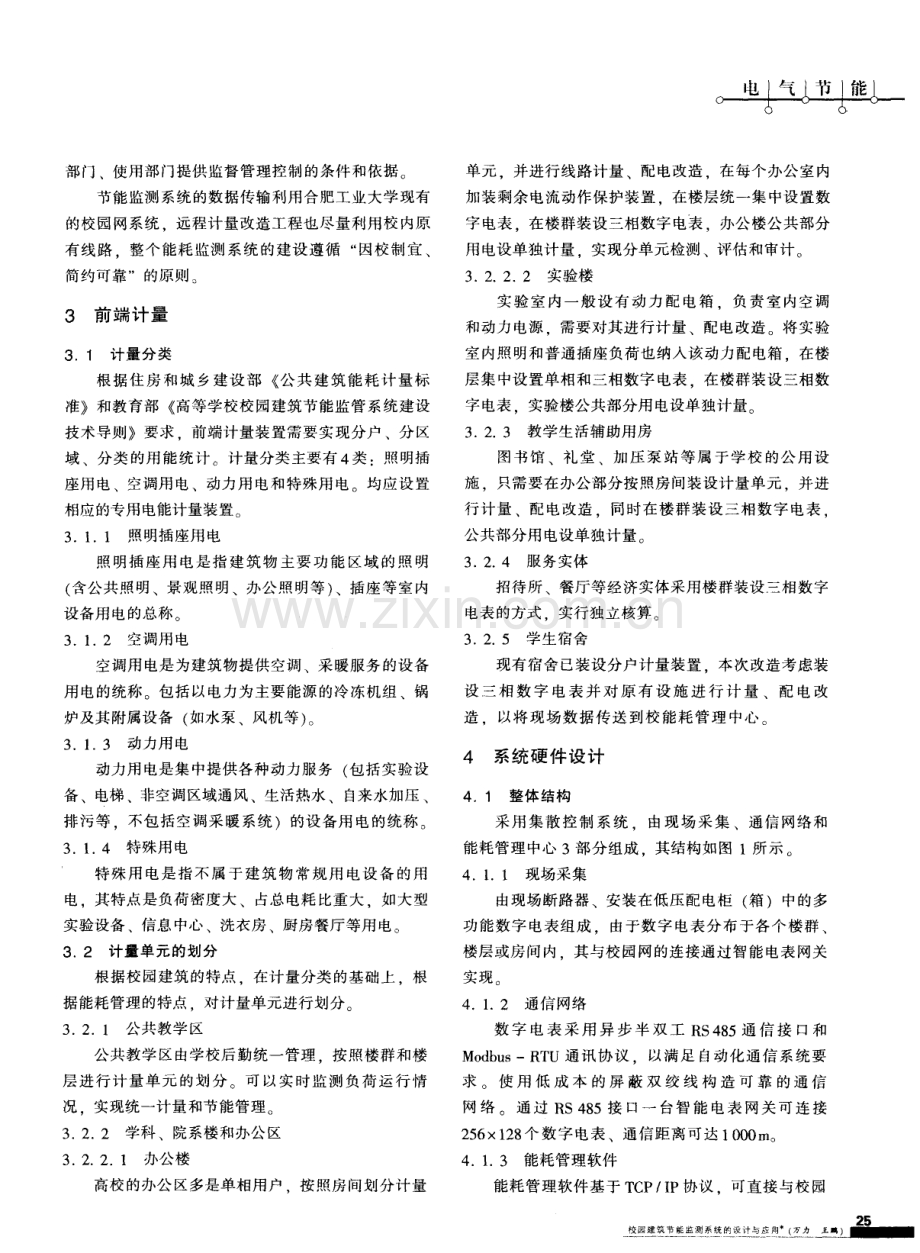 校园建筑节能监测系统的设计与应用.pdf_第2页