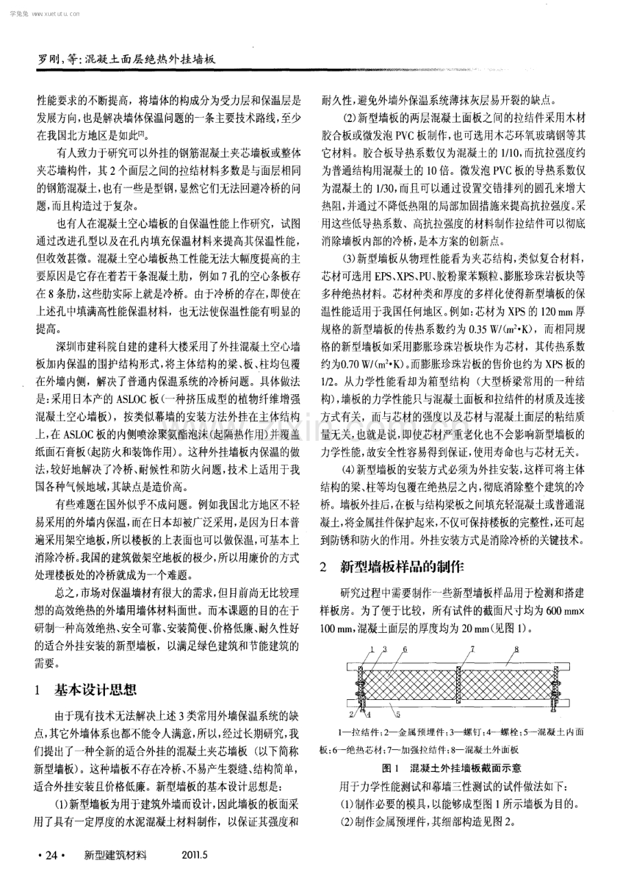 混凝土面层绝热外挂墙板.pdf_第2页