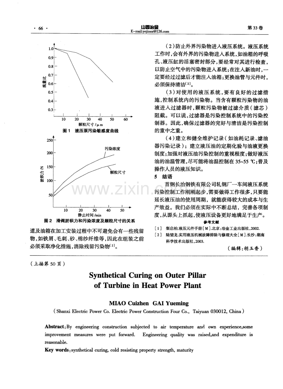 热电厂汽机房外侧柱冬期混凝土的综合养护.pdf_第3页