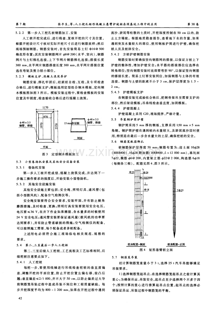 人工挖孔矩形混凝土悬臂护坡桩在深基坑工程中的应用.pdf_第3页