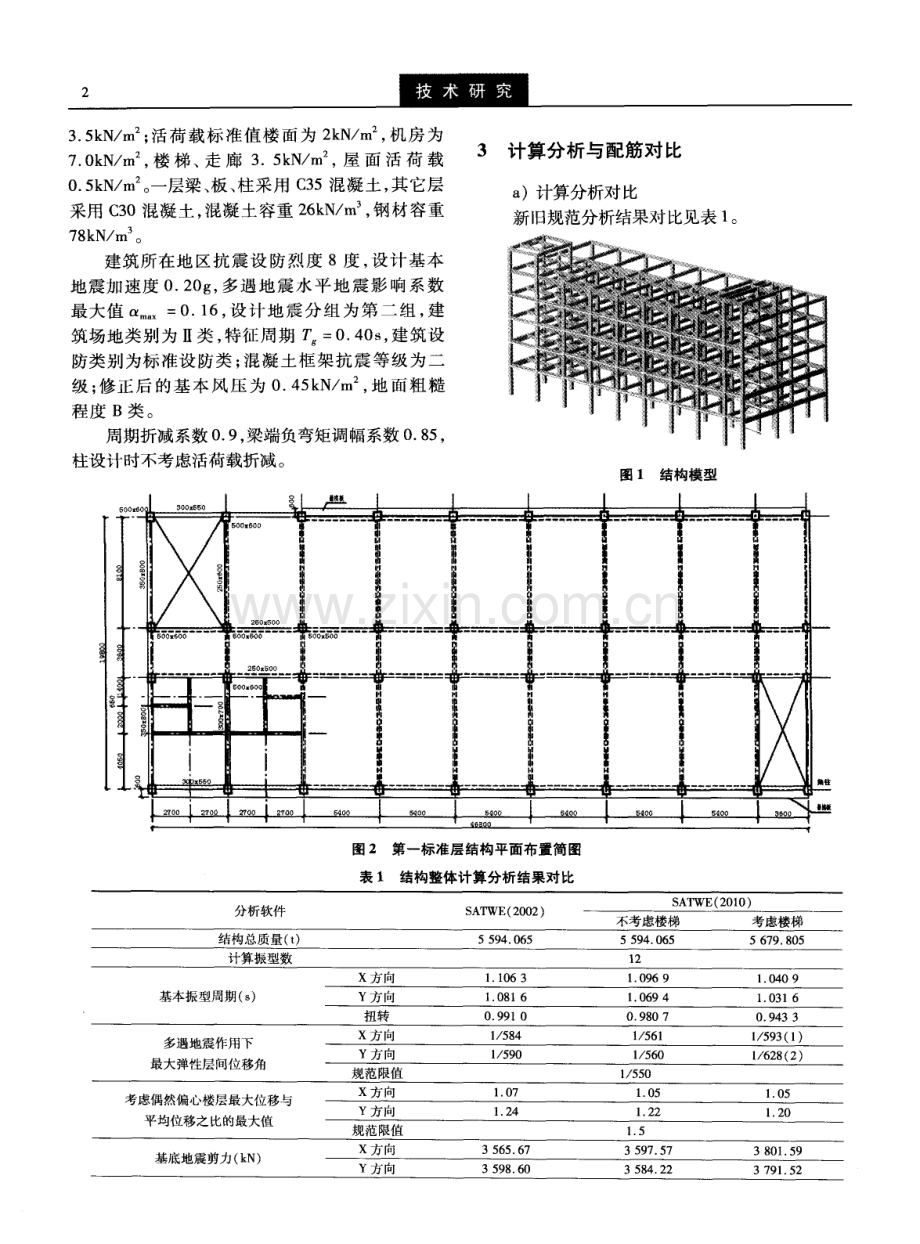 新旧规范混凝土框架结构计算分析与配筋对比.pdf_第2页