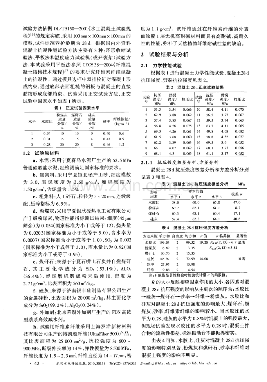 纤维素纤维矿物掺合料改善高性能混凝土抗裂性能.pdf_第2页