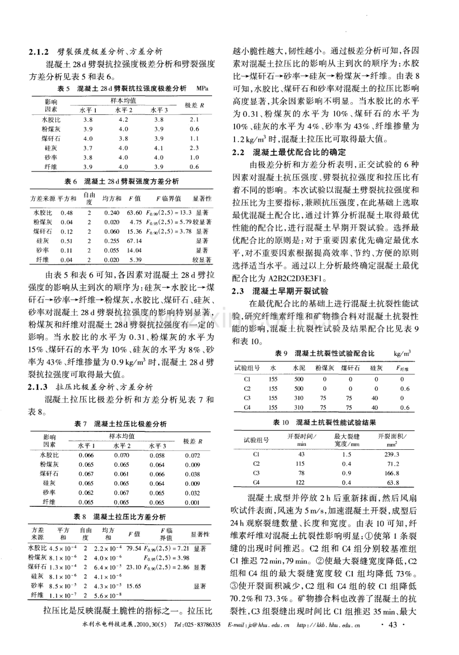 纤维素纤维矿物掺合料改善高性能混凝土抗裂性能.pdf_第3页