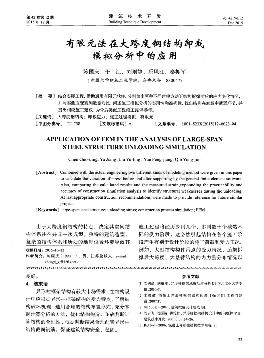 钢筋混凝土异形柱框架结构设计分析.pdf_第3页