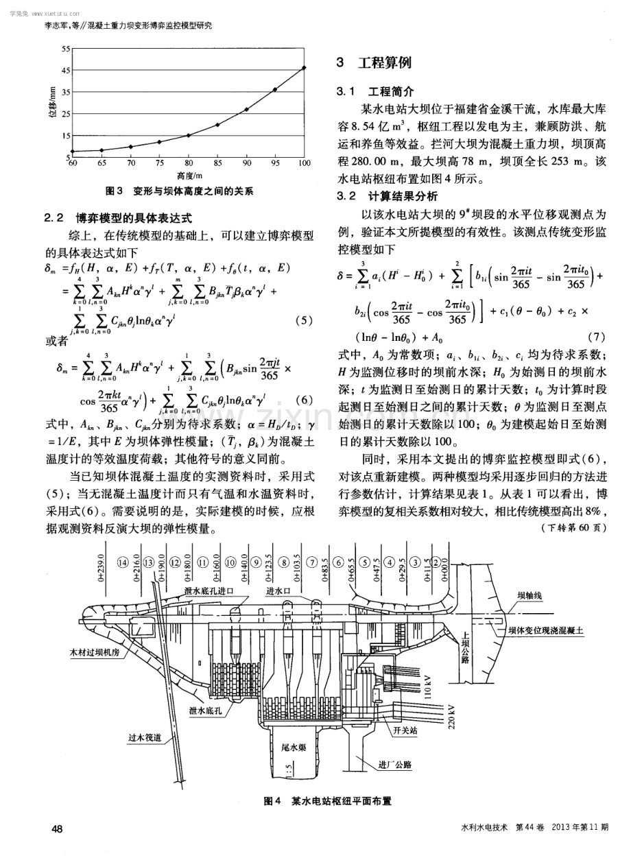 混凝土重力坝变形博弈监控模型研究.pdf_第3页