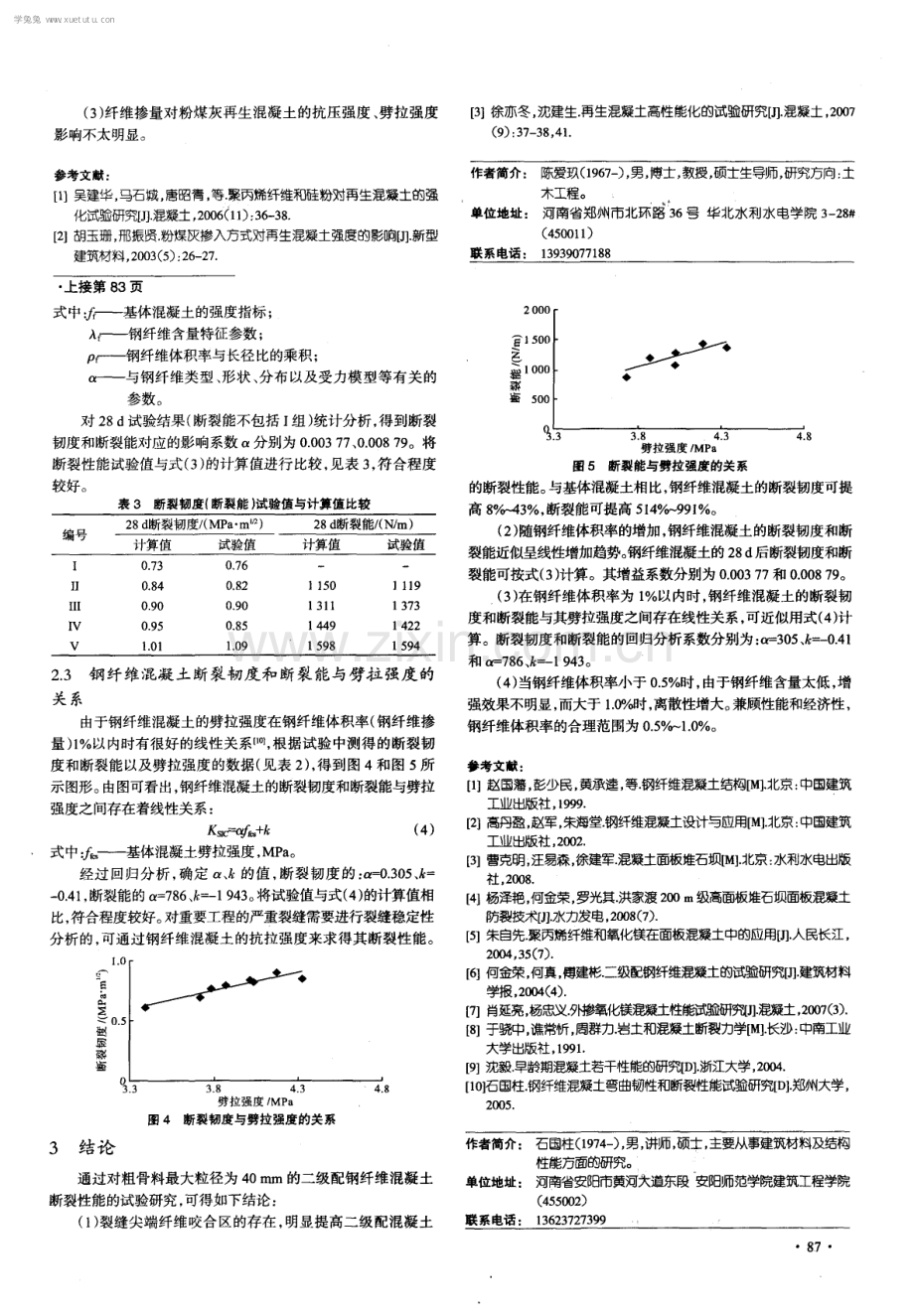 二级配骨料钢纤维混凝土断裂性能研究.pdf_第3页