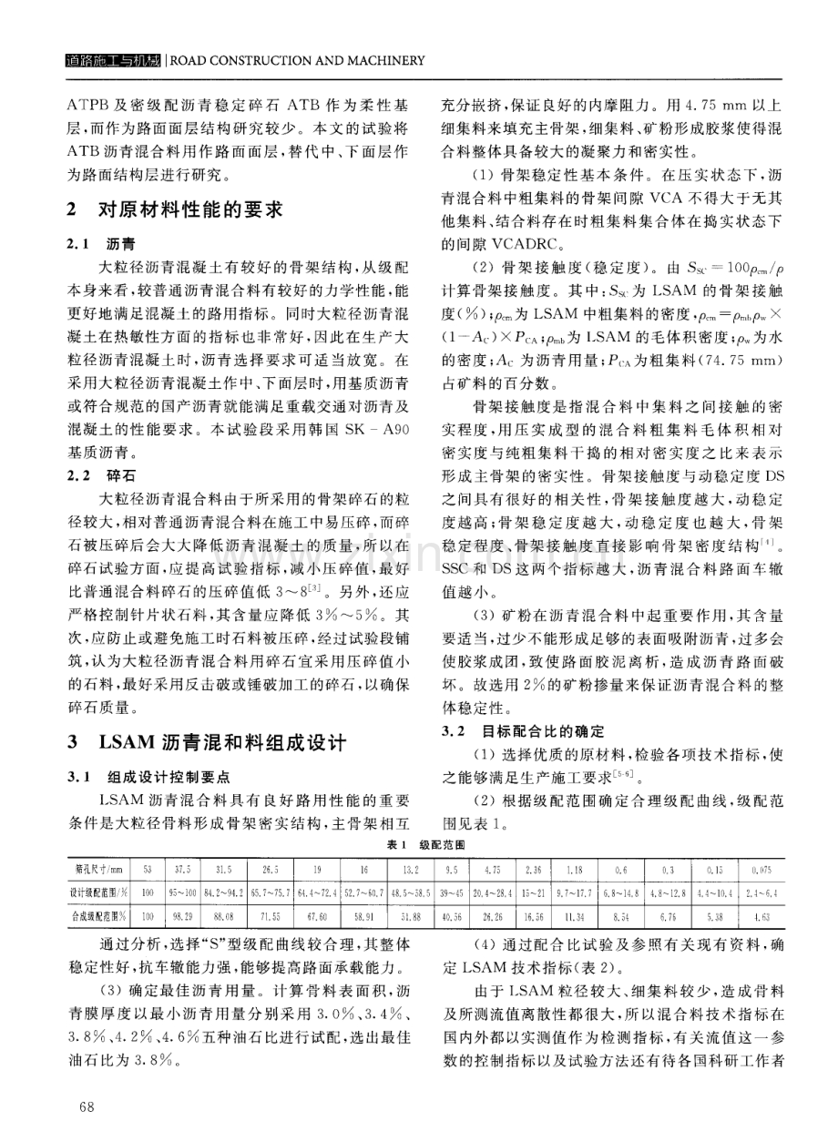 大粒径密级配沥青混凝土路用性能浅析.pdf_第2页