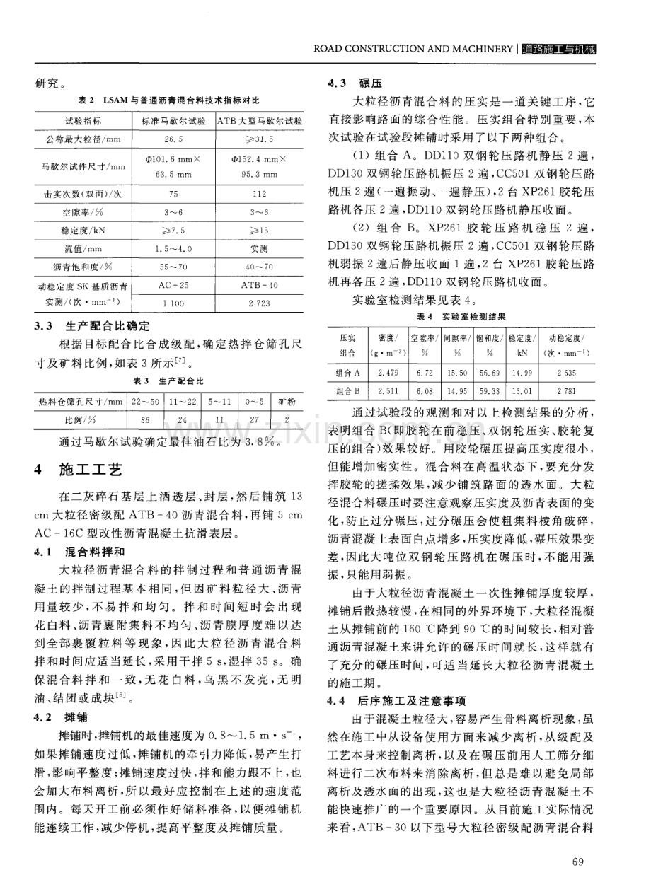 大粒径密级配沥青混凝土路用性能浅析.pdf_第3页