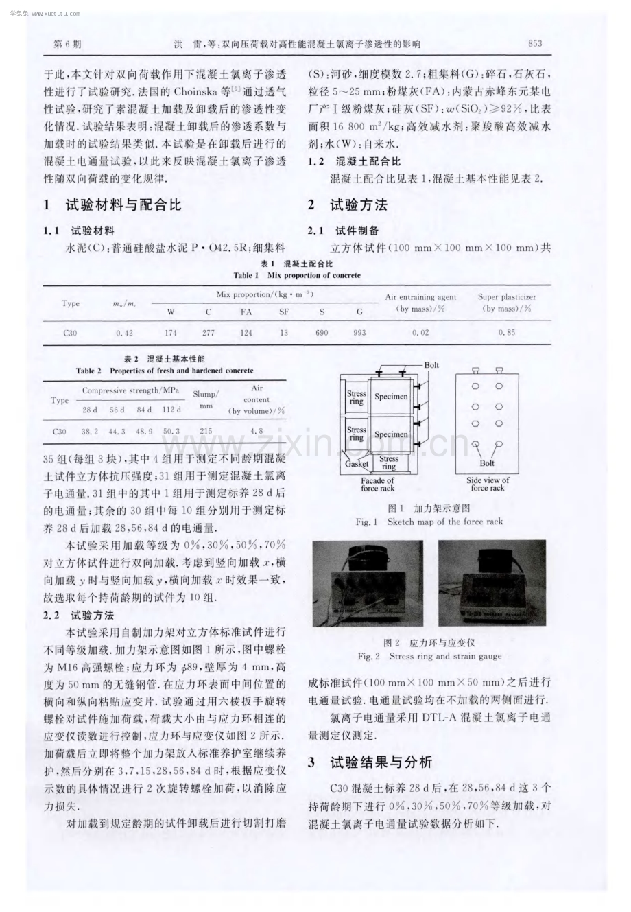 双向压荷载对高性能混凝土氯离子渗透性的影响.pdf_第2页