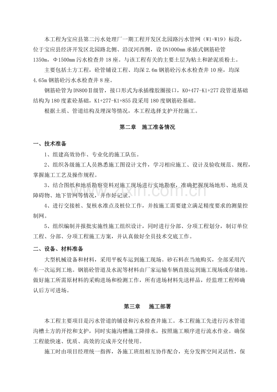 宝应北园路污水管网深基坑钢板桩支护专项施工方案.doc_第2页