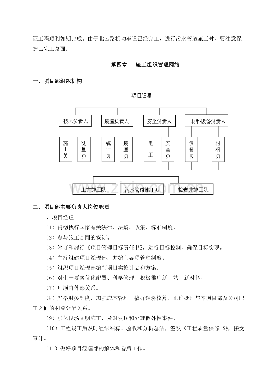 宝应北园路污水管网深基坑钢板桩支护专项施工方案.doc_第3页