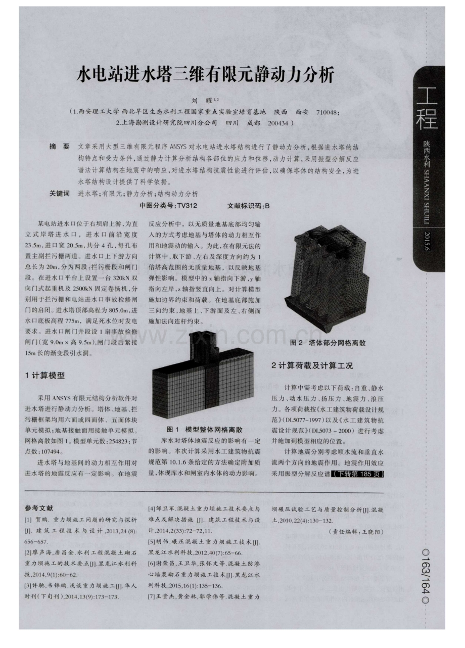 沥青心墙与常态混凝土组合重力坝施工的控制难点及处理办法.pdf_第3页