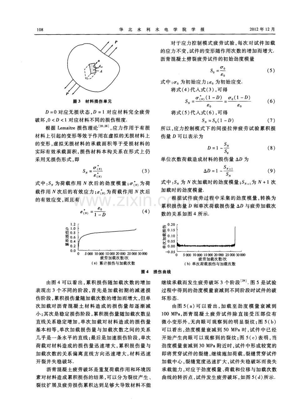 加载频率对纤维沥青混凝土疲劳性能的影响.pdf_第3页