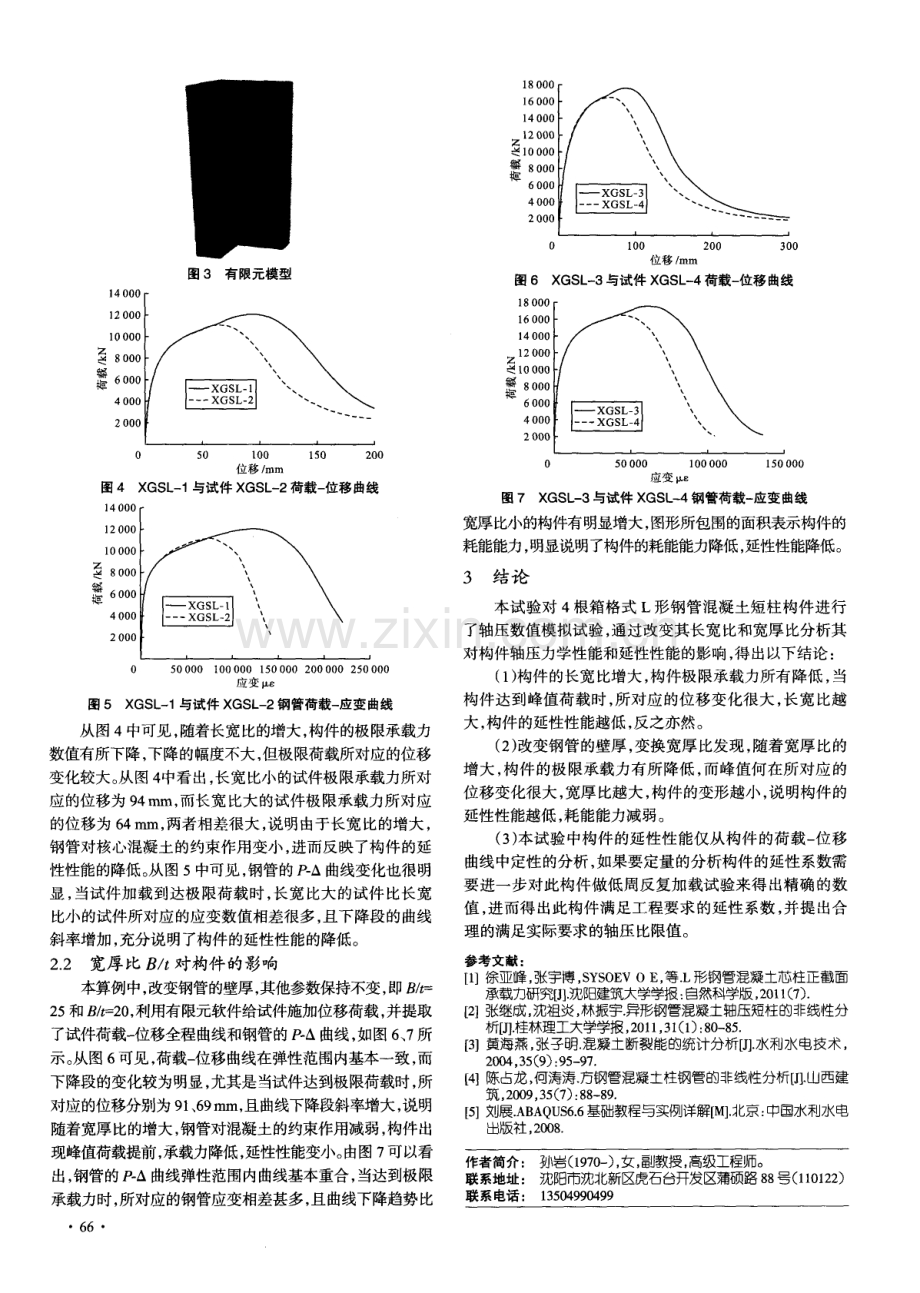 箱格式L形钢管混凝土短柱轴压力学性能研究.pdf_第3页