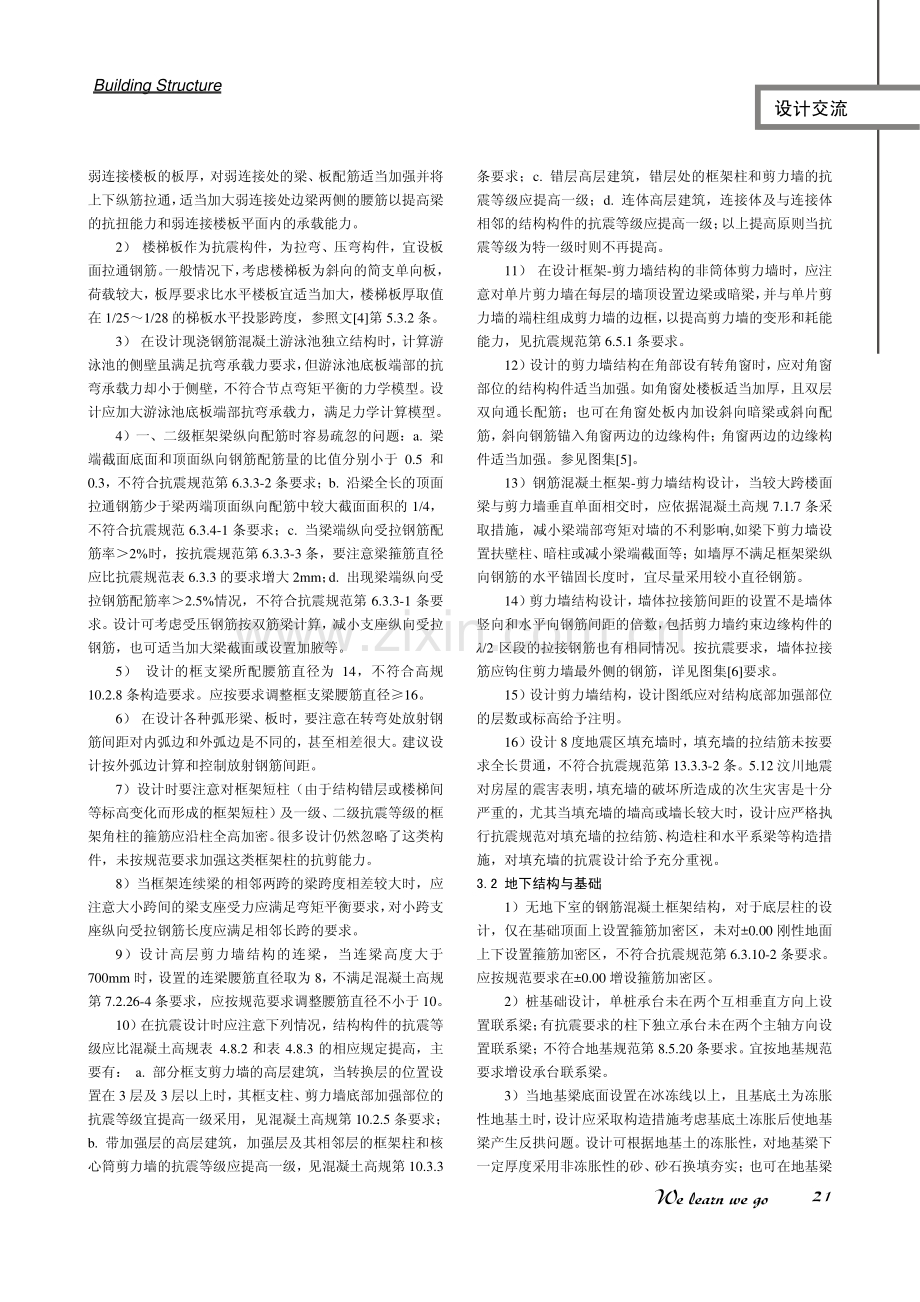 混凝土结构设计常见问题分析.pdf_第3页