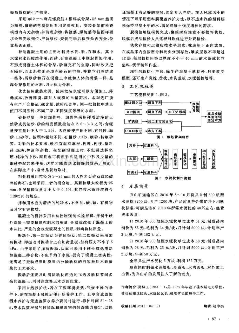 煤矿窄轨混凝土轨枕.pdf_第2页