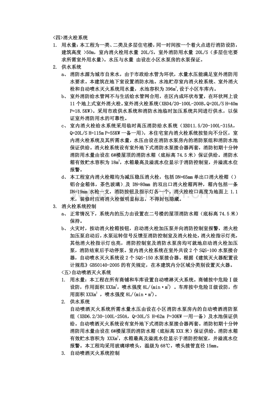 给排水施工图总设计说明.pdf_第2页