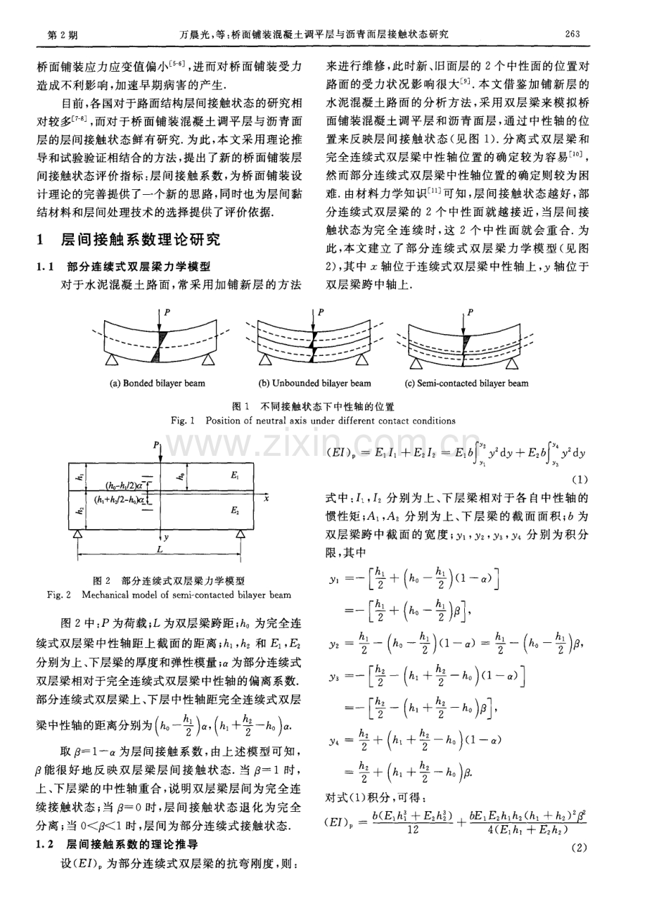 桥面铺装混凝土调平层与沥青面层接触状态研究.pdf_第2页