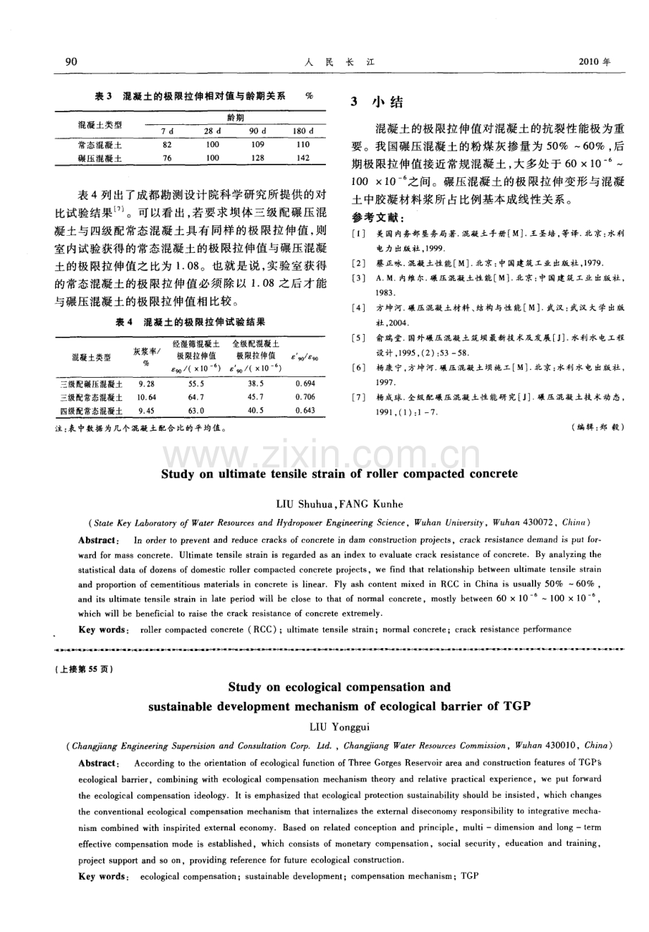 碾压混凝土的极限拉伸变形研究.pdf_第3页