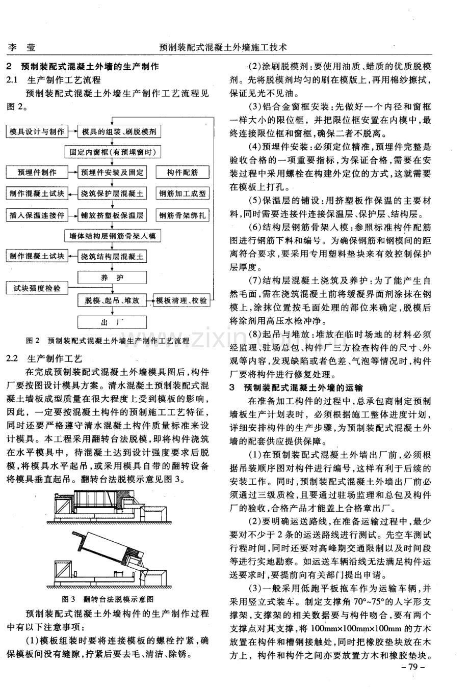 预制装配式混凝土外墙施工技术.pdf_第2页