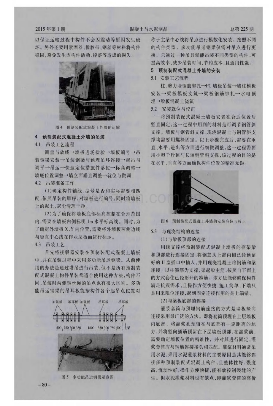 预制装配式混凝土外墙施工技术.pdf_第3页