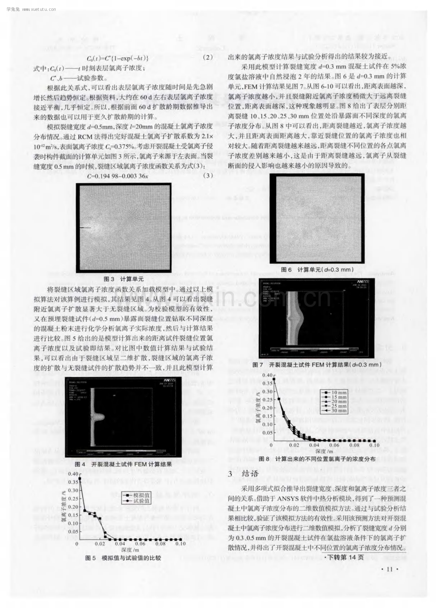 开裂混凝土中氯离子传输的数值模拟.pdf_第3页