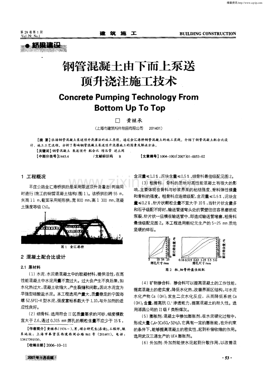 钢管混凝土由下而上泵送顶升浇注施工技术.pdf_第1页