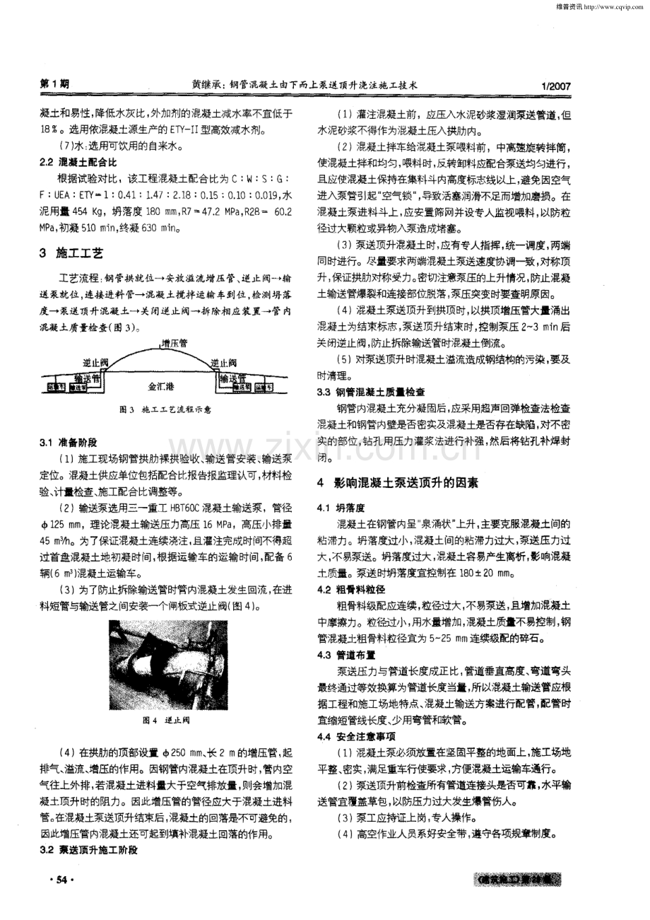 钢管混凝土由下而上泵送顶升浇注施工技术.pdf_第2页