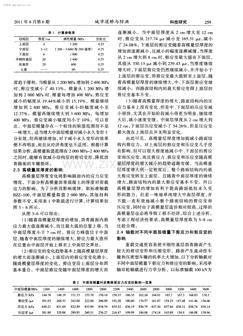 高模量沥青混凝土路面力学数值模拟.pdf_第2页