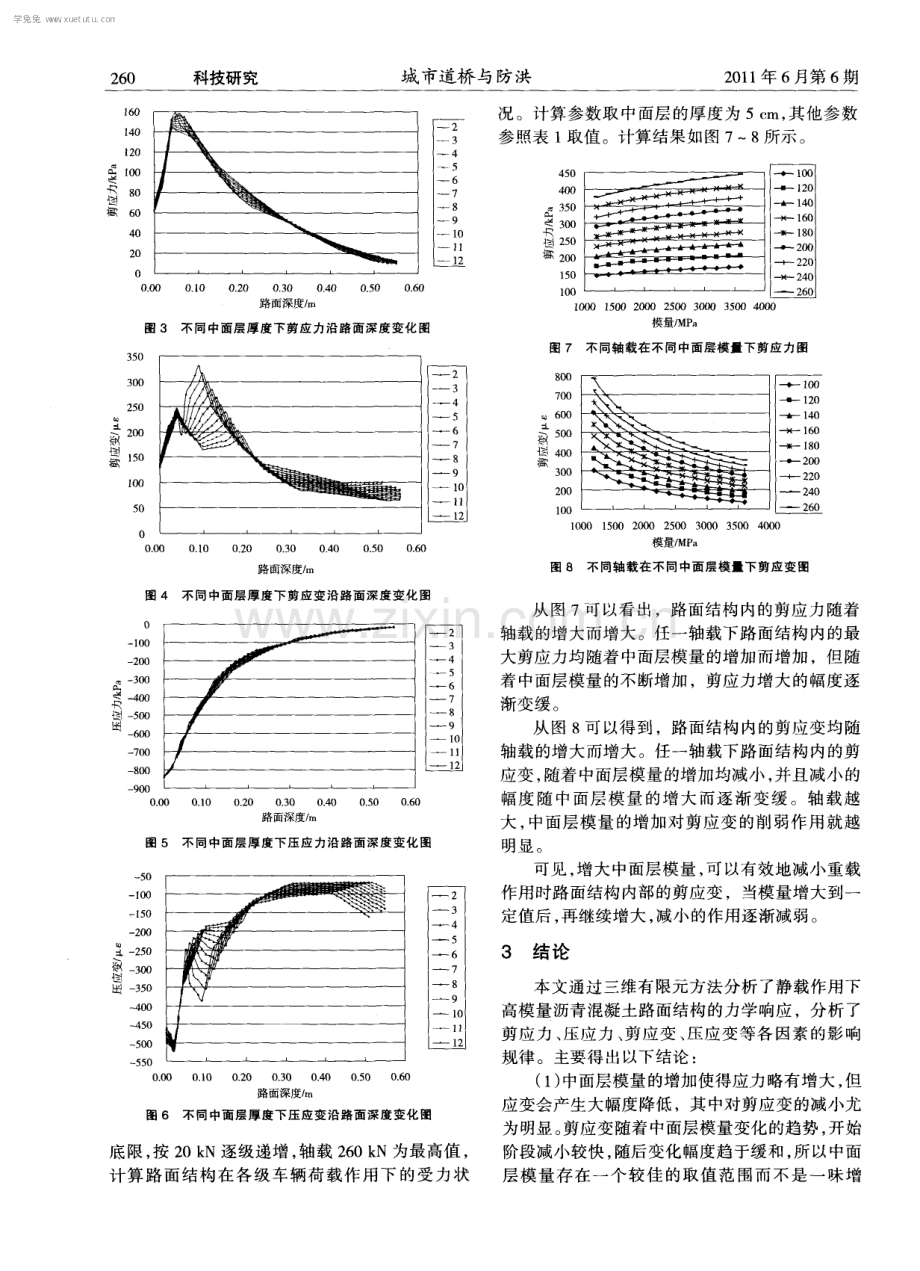 高模量沥青混凝土路面力学数值模拟.pdf_第3页