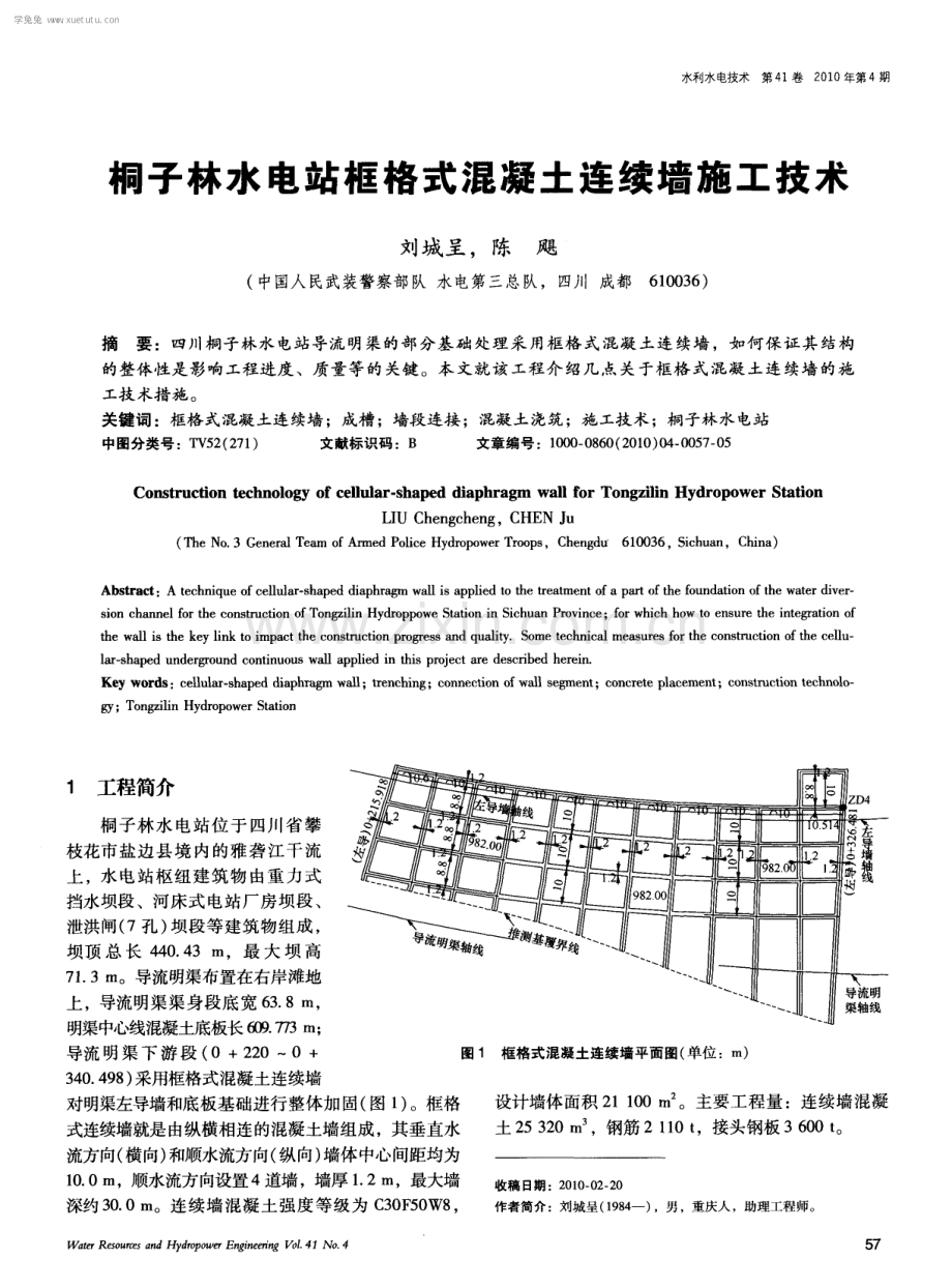 桐子林水电站框格式混凝土连续墙施工技术.pdf_第1页