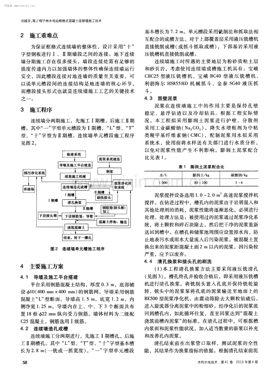 桐子林水电站框格式混凝土连续墙施工技术.pdf_第2页