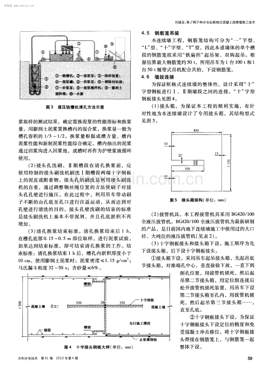 桐子林水电站框格式混凝土连续墙施工技术.pdf_第3页