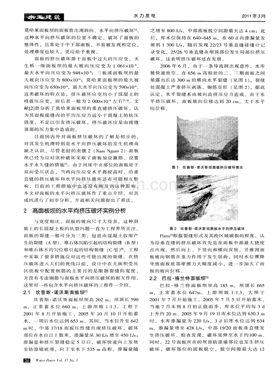 高混凝土面板堆石坝面板水平向挤压破坏研究.pdf_第2页