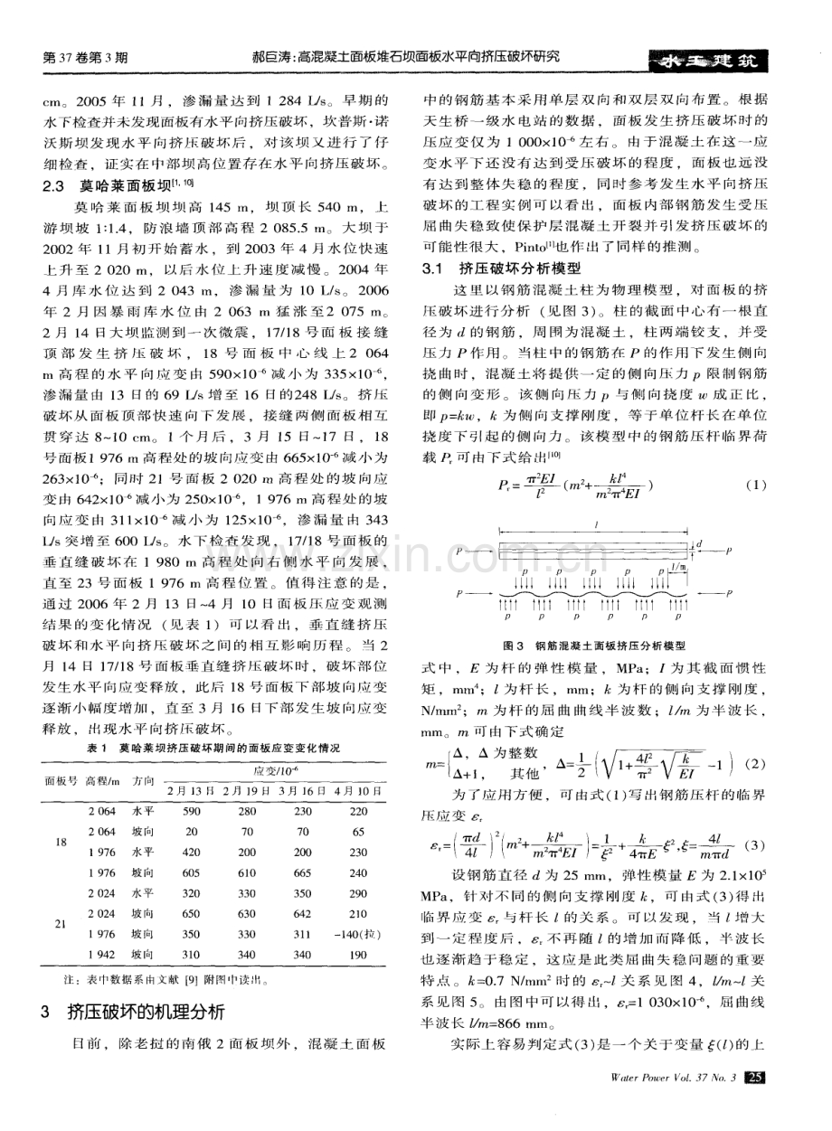 高混凝土面板堆石坝面板水平向挤压破坏研究.pdf_第3页