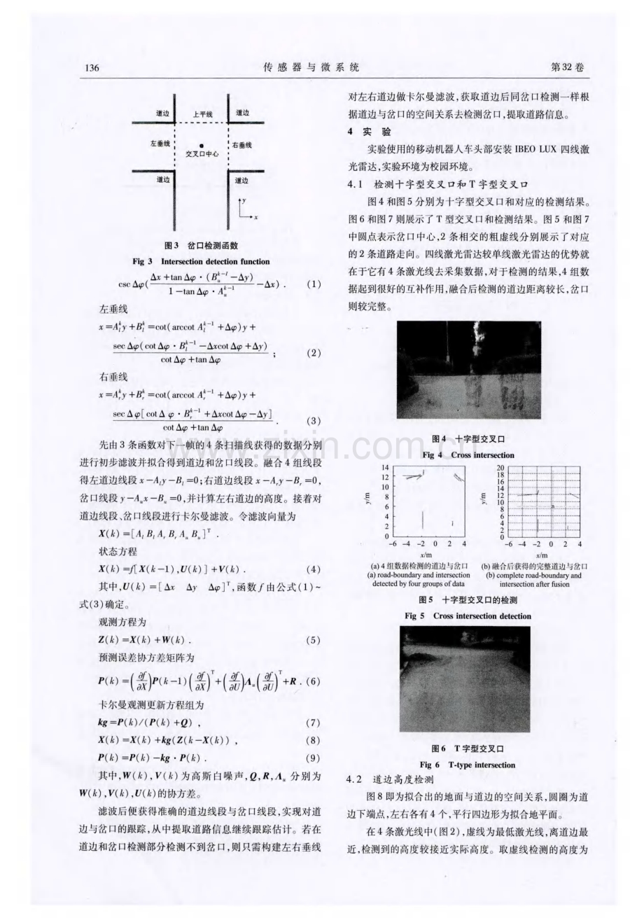 基于四线激光雷达的校园道路的检测与跟踪.pdf_第3页