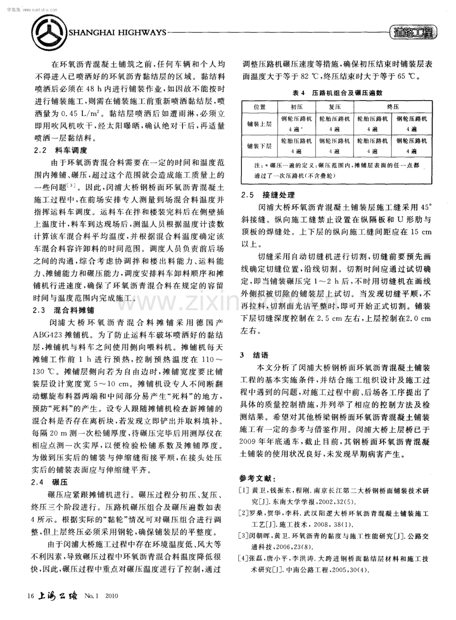 闵浦大桥钢桥面环氧沥青混凝土铺装施工质量控制.pdf_第3页