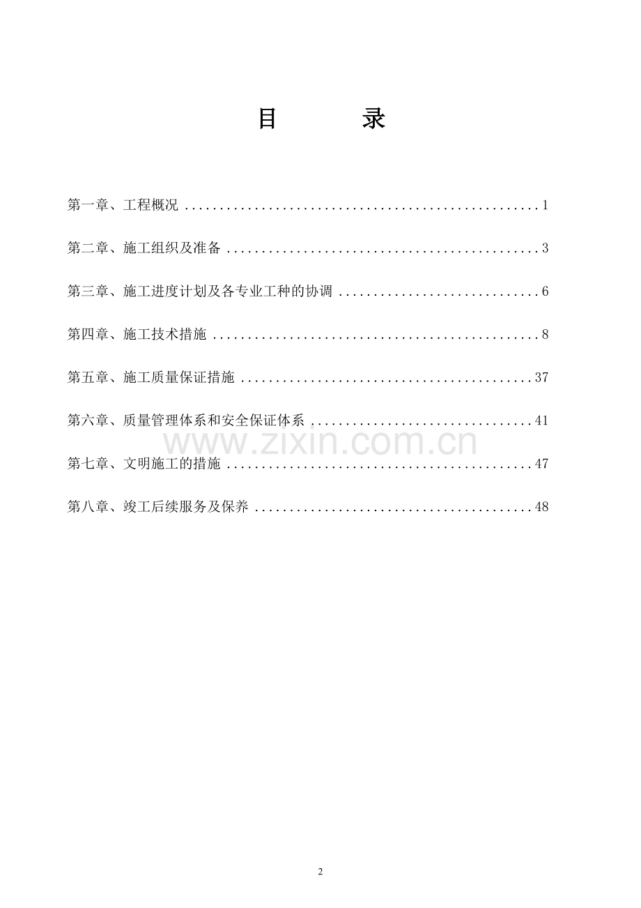 天拓实业配电、给排水及消防工程施工组织设计.doc_第2页