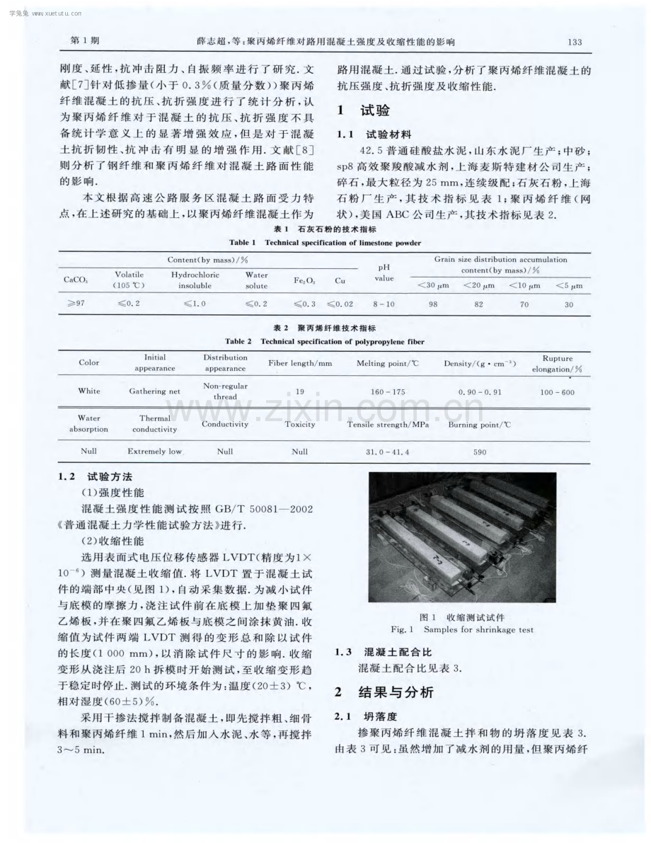 聚丙烯纤维对路用混凝土强度及收缩性能的影响.pdf_第2页