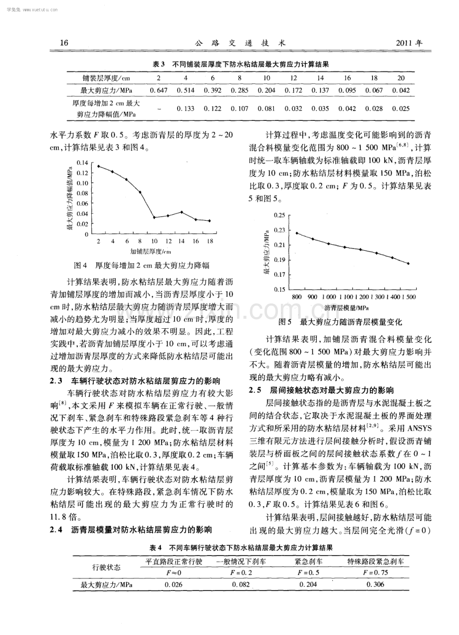 混凝土桥面防水粘结层剪应力计算分析.pdf_第3页