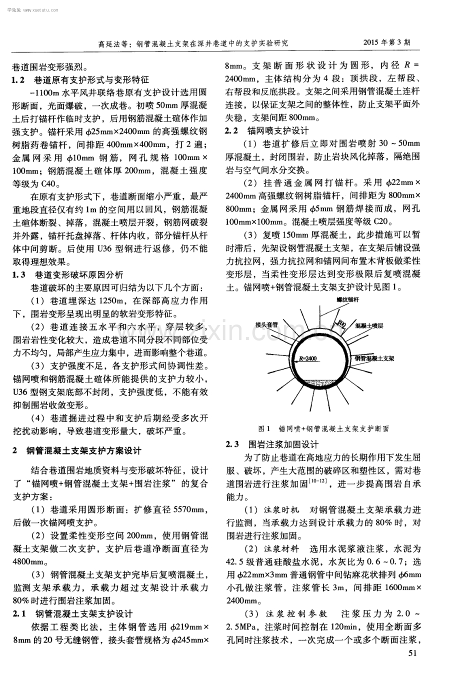 钢管混凝土支架在深井巷道中的支护实验研究.pdf_第2页