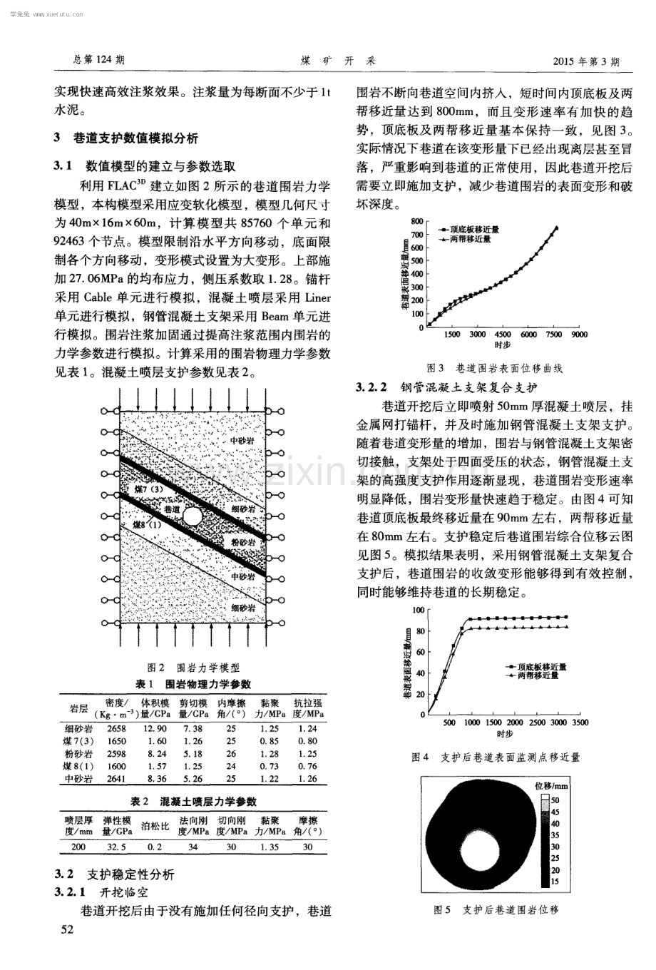 钢管混凝土支架在深井巷道中的支护实验研究.pdf_第3页