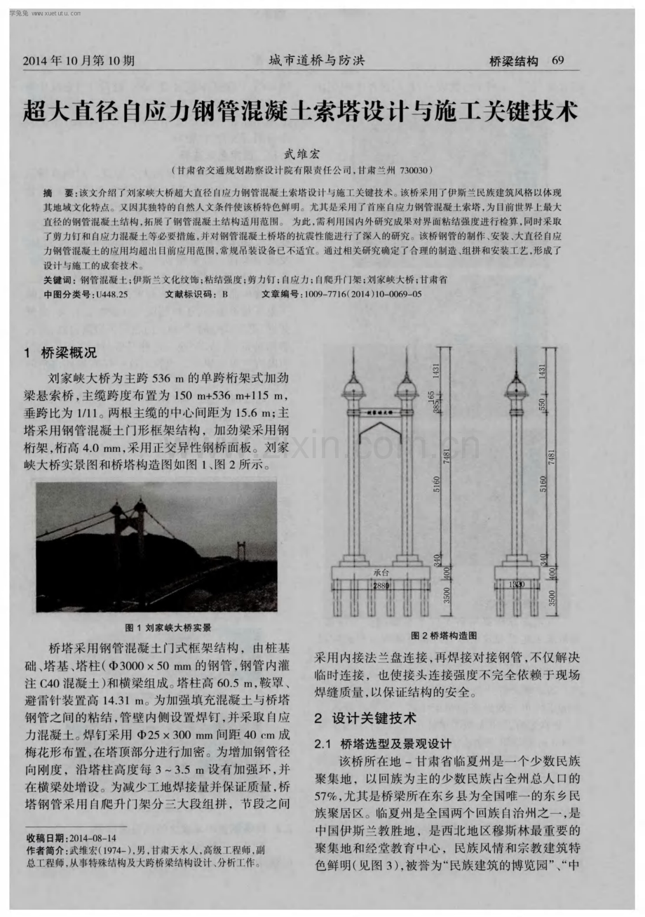 超大直径自应力钢管混凝土索塔设计与施工关键技术.pdf_第1页