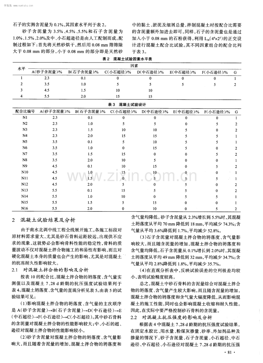 骨料品质对混凝土性能影响的研究.pdf_第2页