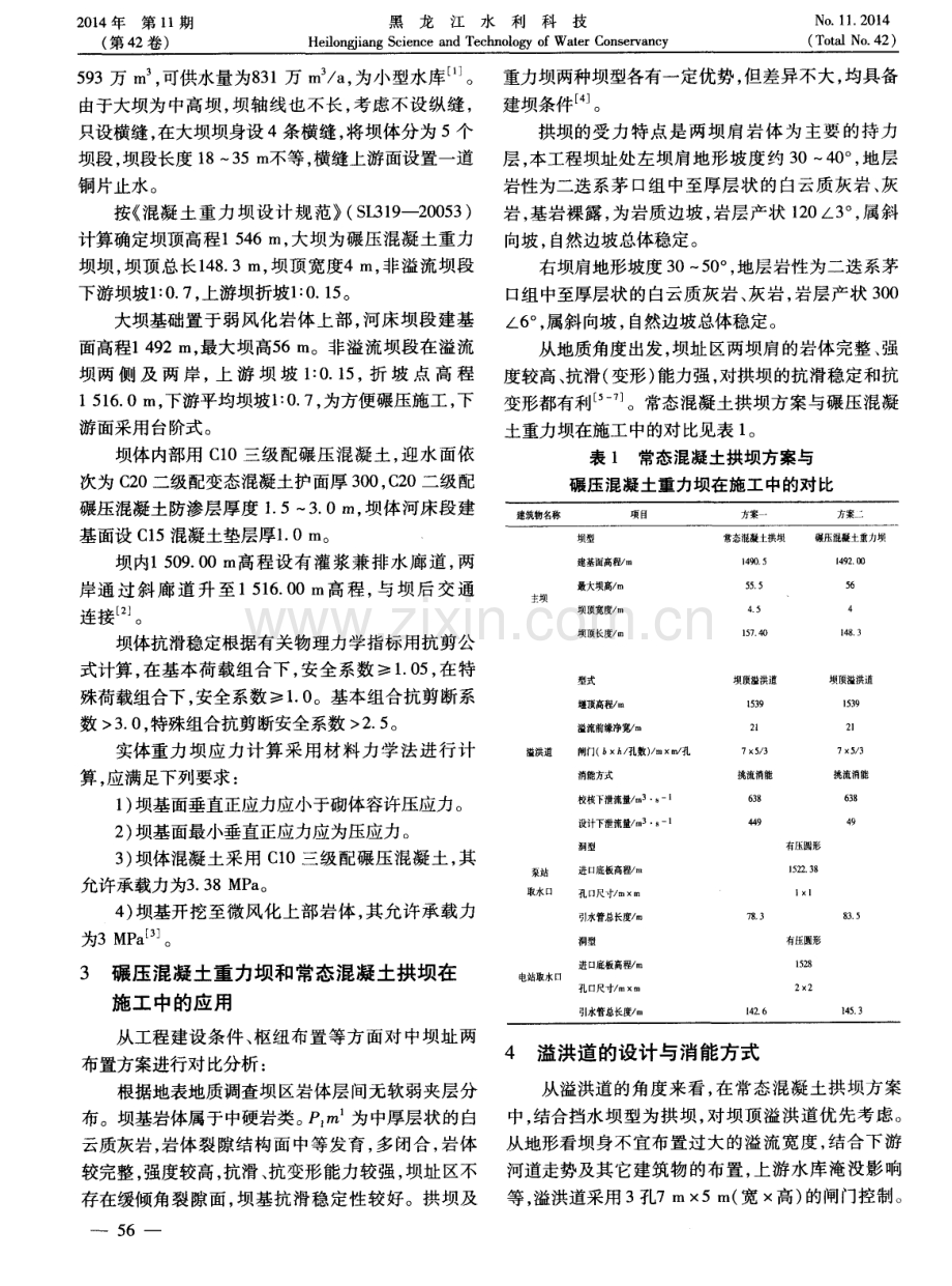 高碾压混凝土重力坝设计方法.pdf_第2页