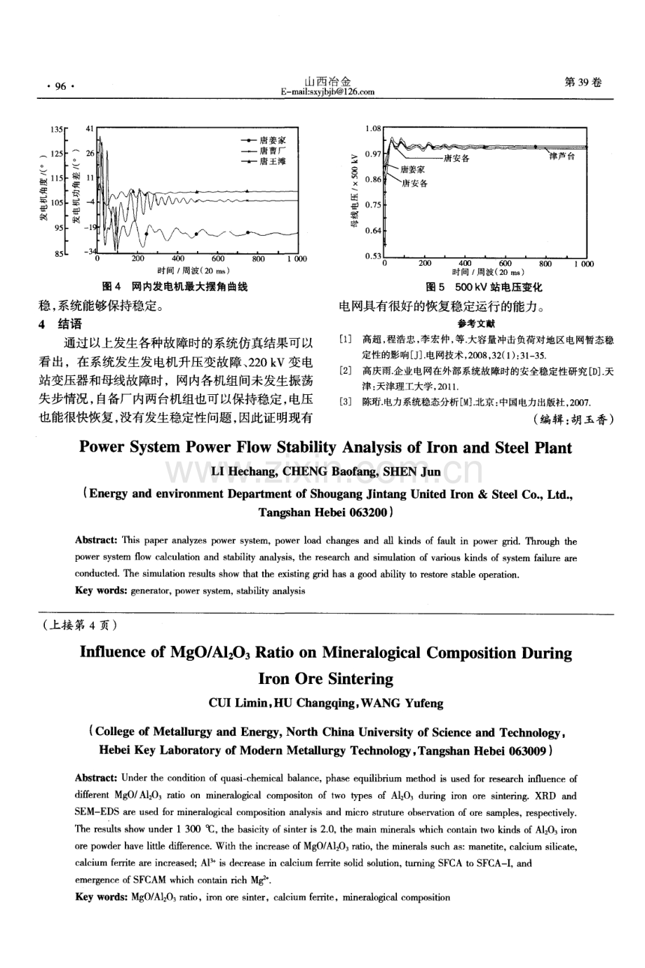 钢铁厂电力系统潮流稳定分析.pdf_第3页