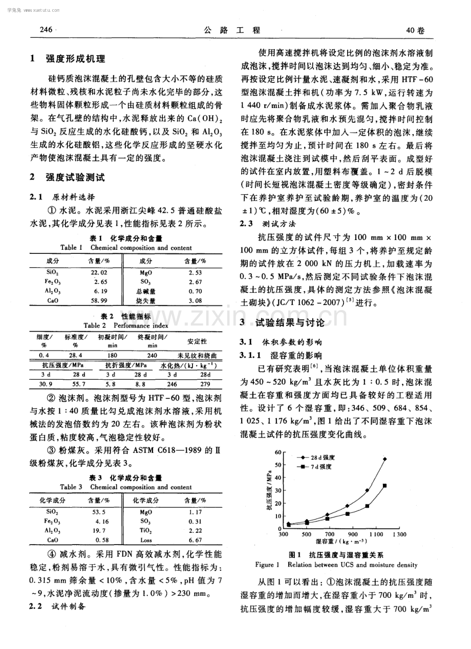 泡沫混凝土的强度特性及在路堤填筑中沉降分析.pdf_第2页