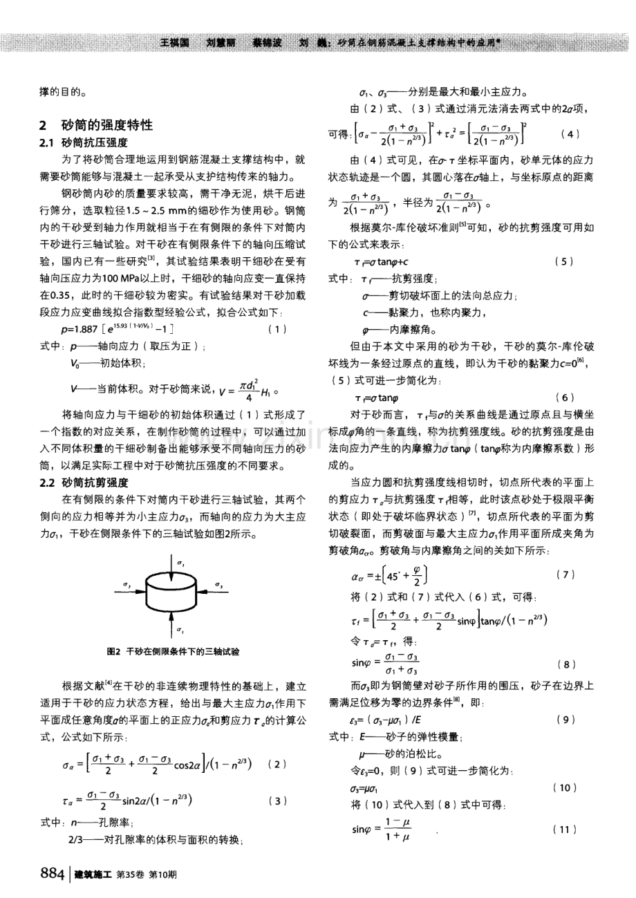 砂筒在钢筋混凝土支撑结构中的应用.pdf_第2页