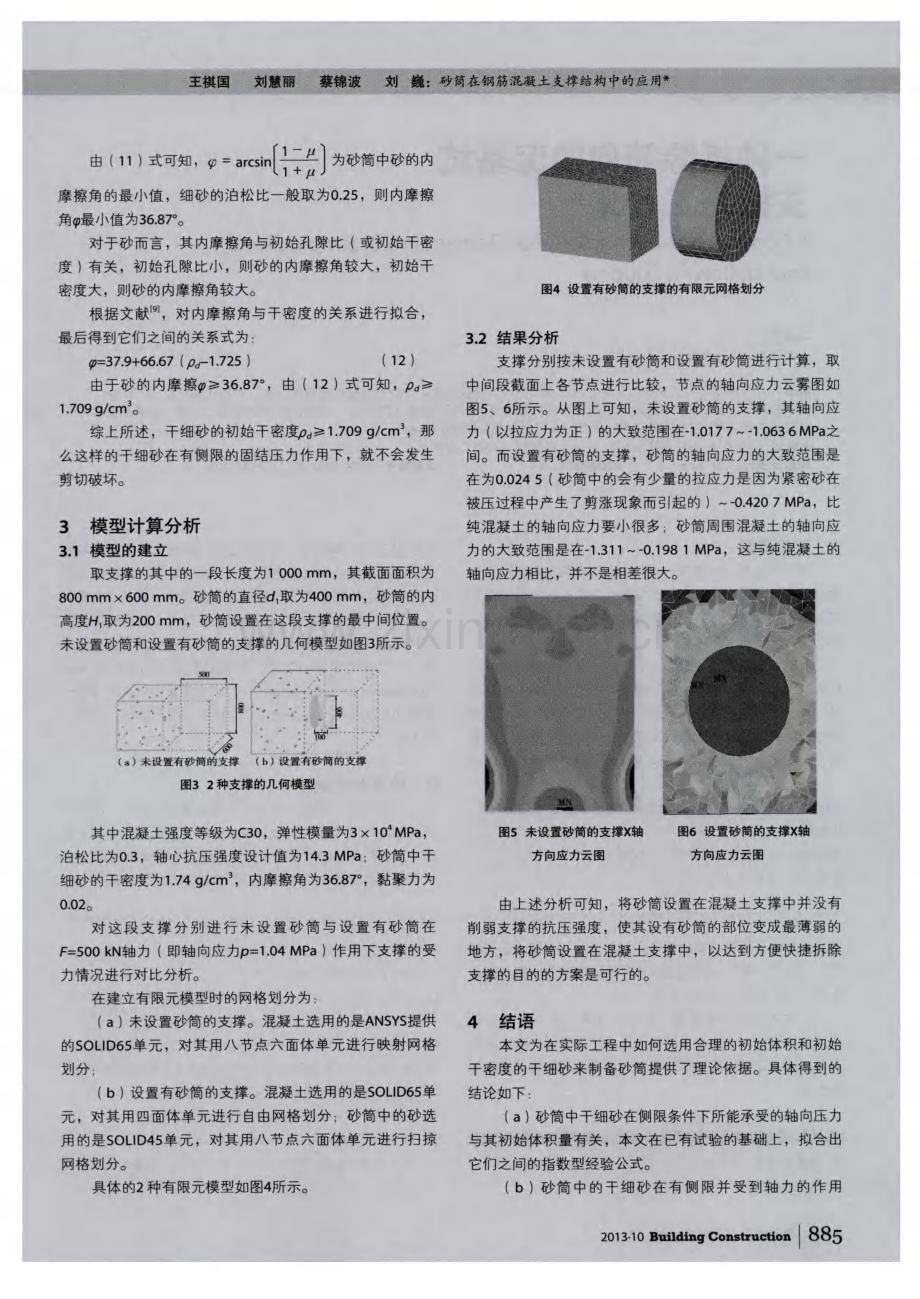 砂筒在钢筋混凝土支撑结构中的应用.pdf_第3页